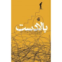 بالا دست دن هیث ترجمه میثم کاشی پور انتشارات آریانا قلم